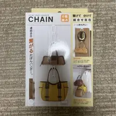 山崎実業 ジョイントバッグハンガー チェーン S ホワイト
