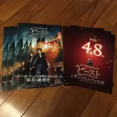 ファンタスティックビースト　映画チラシ