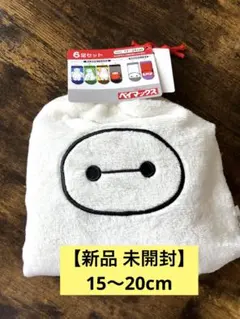 【新品 未開封】ベイマックスくつ下６足セット　もこもこ巾着付き 15〜20cm