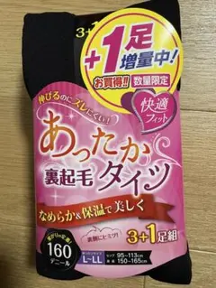 あったか裏起毛タイツ L-LL 3+1組