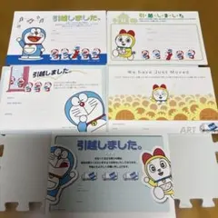 ドラえもん 引越し通知ハガキ