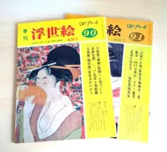 2026年最新】浮世絵 秘画の人気アイテム - メルカリ