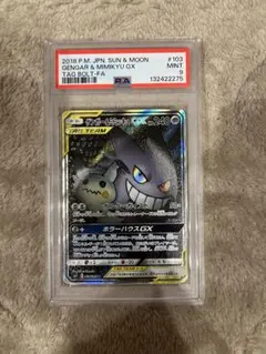 2026年最新】ゲンガー&ミミッキュ sa psa9の人気アイテム - メルカリ
