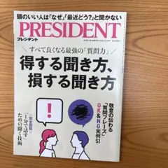 PRESIDENT 「生活に役立つ」3冊セット