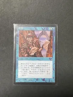 2026年最新】直観 mtg テンペストの人気アイテム - メルカリ