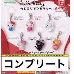 匿名配送　ハローキティ めじるしアクセサリー　全6種　コンプリート　ガチャ