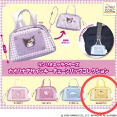 サンリオキャラクターズカオハナデザインキーチェーンバッグコレクション プリン