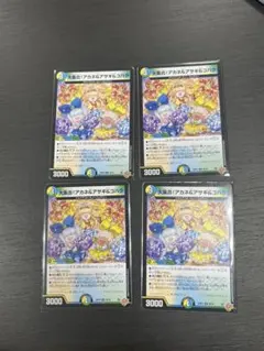 大集合！アカネ＆アサギ＆コハク 4枚セット - メルカリ