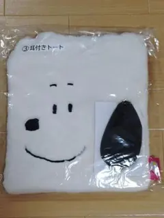 サンリオ　スヌーピー　当たりくじ　一番くじ　③耳付きトート　新品未使用
