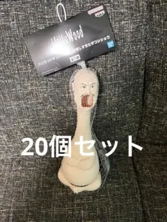 ハリウッドザコシショウ 誇張しすぎたザコシショウ 20体セット フィギュアのサムネイル