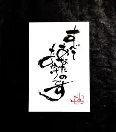 すべてあなたのおかげです（ポストカード）