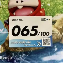 ポケモンカード スタートデッキ100 デッキナンバーカード 065 カードのみ