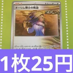 オーリム博士の気迫 SV8a テラスタルフェスex 167/187