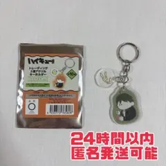 ハイキュー　トレーディング2連アクリルキーホルダー　いただきます　山口忠
