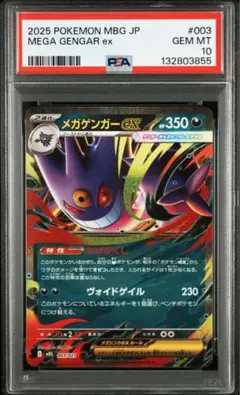 PSA10 メガゲンガーex 2025 ポケカ