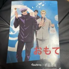 呪術廻戦 GINDACO コラボクリアファイル