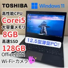538【超軽量12.5型】東芝 dynabook 高速SSD Office付
