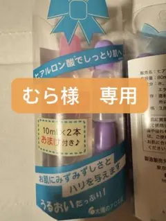 6本　むら様 専用 太陽のアロエ社 ヒアルロン酸 80mlのサムネイル