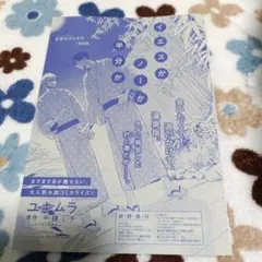 シェリプラス 2026年1月号 ユキムラ/一穂ミチ イエスかノーか半分か