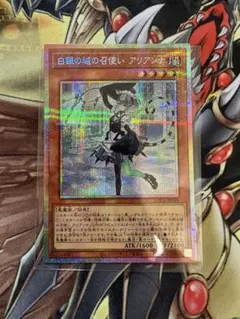 【週末特価】遊戯王 白銀の城の召使いアリアンナ プリズマ　プリシク 美品