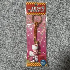 ハローキティ 着物キーホルダー 限定品