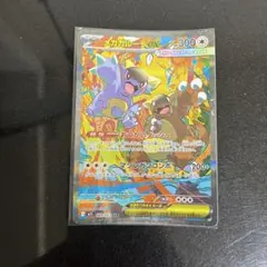 メガガルーラex SAR 美品