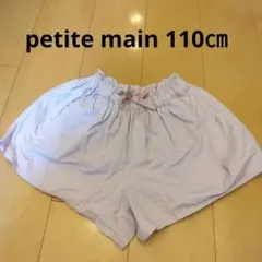 petit main ハーフパンツ　110㎝