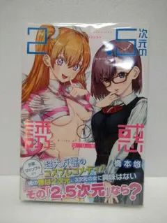 2025年最新】2.5次元の誘惑 初版の人気アイテム - メルカリ