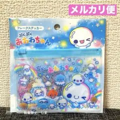 ぷくぷくあわわちゃん フレークステッカー シール 平成女児　サンキューマート