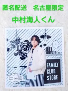 Travis Japan★トラジャ　ましかくフォト　名古屋限定　中村海人くん