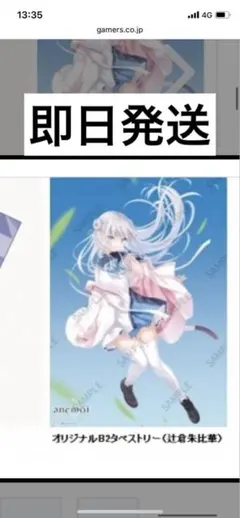 anemoi アネモイ ゲーマーズ有償特典 辻倉朱比華 タペストリー - メルカリ