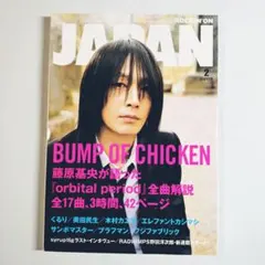 ROCKIN'ON JAPAN 2008年2月号 BUMP OF CHICKEN