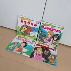 名作アニメ絵本シリーズ４冊セット