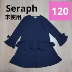 セラフ フォーマル 長袖 セットアップ 120 ネイビー 紺 スカート 女の子