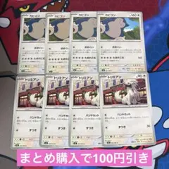 ポケモンカードまとめ　カビゴン4/トリミアン4
