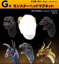 一番くじ　ゴジラ　G賞 モンスターヘッドマグネット　5種セット　セミコンプ