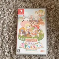 牧場物語 再会のミネラルタウン