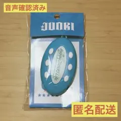 JO1 河野純喜POPUPボイスキーホルダー - メルカリ