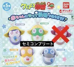 ケロロ軍曹　赤ちゃんになって侵略であります！