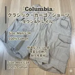 コロンビア ハーフパンツ カーゴ 34 ベージュ Columbia メンズのサムネイル