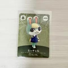 あつまれどうぶつの森　amiiboカード　ミッチェル