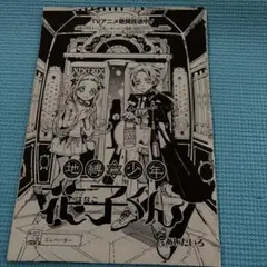 地縛少年花子くん 切り抜き 花子くん - メルカリ