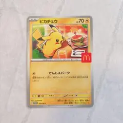 J*M様 ピカチュウ P MEGA 「マクドナルドオリジナル ハッピーセット20