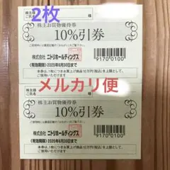 ニトリ 株主優待券2枚　2025年6月30日まで