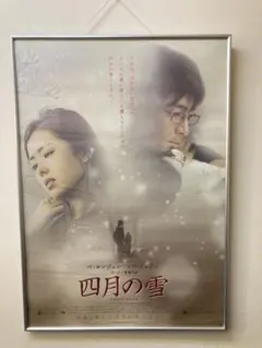 ペ・ヨンジュン 四月の雪 告知ポスター B2 ソン・イェジン 2005年 韓流
