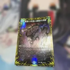 絶望と反魂と滅殺の決断 20thA デュエマ