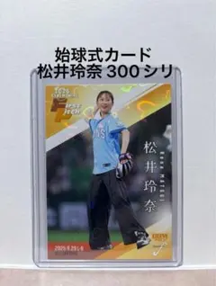 2026年最新】松井玲奈 トレカの人気アイテム - メルカリ