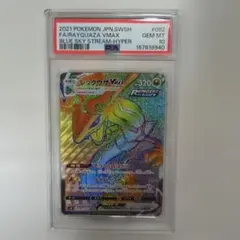PSA10】レックウザVMAX CSR「VMAXクライマックス」 ヒガナ - メルカリ