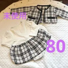 女の子　ベビー服　ツイードワンピース　セットアップ　サイズ80 結婚式　発表会