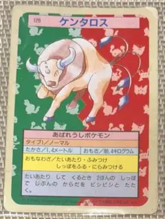トップサン　ポケモンカード　ケンタロス　No.128 トップサン ポケットモンスター No.128 ケンタロス 裏面青 - メルカリ
